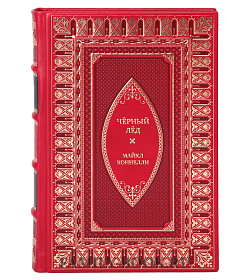 Элитная книга Чёрный лёд Майкл Коннелли подарочное издание в коже