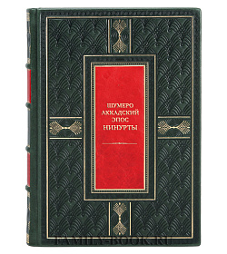 Эксклюзивная книга Шумеро-аккадский эпос Нинурты подарочное издание в коже