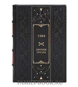 Элитная книга 1984 Джордж Оруэлл подарочное издание в коже