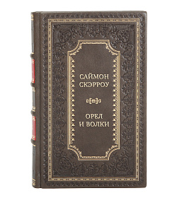 Коллекционные книги Саймон Скэрроу Сборник «Историческая фантастика» в 2-х томах подарочное издание в коже