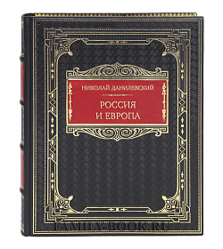 Коллекционная книга Николай Данилевский Россия и Европа. Взгляд на культурные и политические отношения Славянского мира к Германо-Романскому подарочное издание в коже