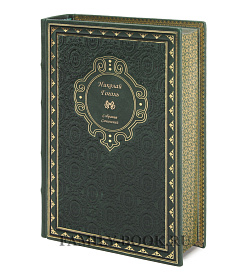 Элитная книга Николай Гоголь Собрание сочинений в одном томе подарочное издание в коже