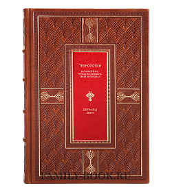 Элитная книга Технологии Линч Джеральд подарочное издание в коже