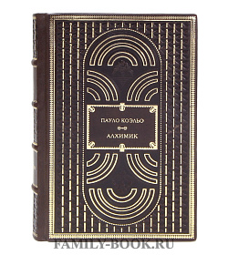 Подарочная книга Алхимик Пауло Коэльо подарочное издание в коже