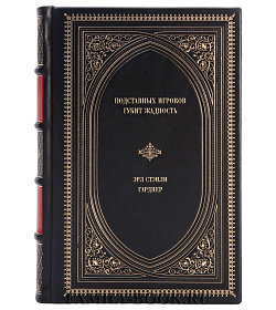 Книга Подставных игроков губит жадность Эрл Стэнли Гарднер подарочное издание в коже