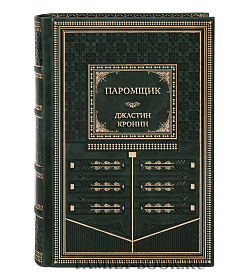 Коллекционная книга Паромщик Джастин Кронин подарочное издание в коже