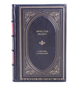 Коллекционные книги Вячеслав Пьецух Собрание сочинений в 10 томах подарочное издание в коже