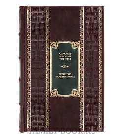 Элитная книга Медицина в Средневековье подарочное издание в коже