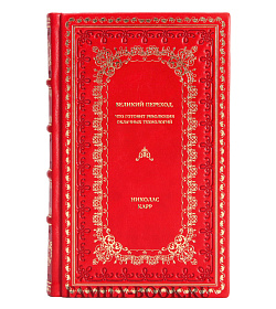 Книга Понимать риски. Как выбирать правильный курс Николас Карр подарочное издание в коже