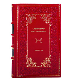 Книга Повседневная жизнь ацтеков накануне испанского завоевания Жак Сустель подарочное издание в коже