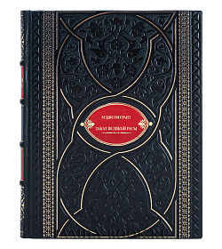 Подарочная книга Закат великой расы Грант Мэдисон подарочное издание в коже
