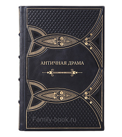 Подарочная книга Античная драма подарочное издание в коже