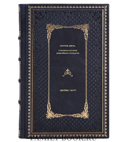 Книга Против зерна. Глубинная история древнейших государств Джеймс Скотт подарочное издание в коже