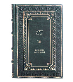 Подарочные книги Артур Хейли Собрание сочинений в 8-ми томах подарочное издание в коже