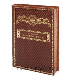 Подарочное издание книги Василий Татищев. Собрание сочинений в 5 томах подарочное издание в коже