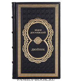 Коллекционная книга Фёдор Достоевский Двойник подарочное издание в коже