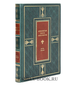 Эксклюзивное издание Кремлевская школа переговоров Игорь Рызов подарочное издание в коже