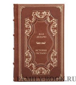 Книга История гестапо Деларю Жак подарочное издание в коже