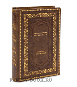Эксклюзивные книги Николай Миклухо-Маклай. Собрание сочинений в 7 томах подарочное издание в коже