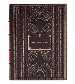 Книга Дерматопатология подарочное издание в коже