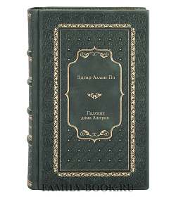 Книга Падение дома Ашеров Эдгар Аллан По подарочное издание в коже