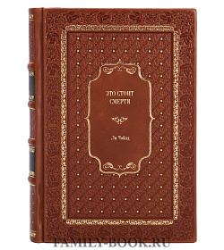 Книга Это стоит смерти Ли Чайлд подарочное издание в коже