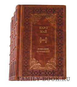 Элитные книги Карл Май. Собрание сочинений в 12 томах подарочное издание в коже