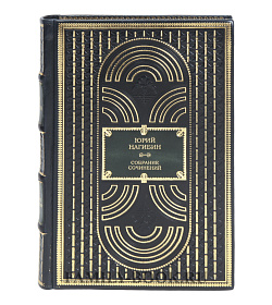 Элитные книги Юрий Нагибин Собрание сочинение в 4-х томах подарочное издание в коже