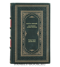 Книга Власть эмоций. Как управлять своими чувствами подарочное издание в коже