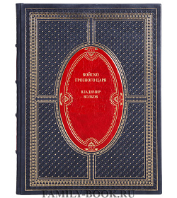 Подарочная книга Войско грозного царя в 2 томах Владимир Волков подарочное издание в коже