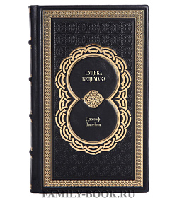 Книга Судьба Ведьмака Джозеф Дилейни подарочное издание в коже