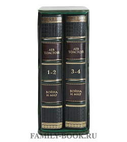 Элитные книги Лев Толстой Война и мир в 2-х томах подарочное издание в коже