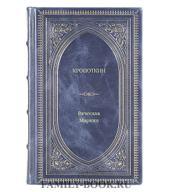 Книга Жизнь замечательных людей Кропоткин подарочное издание в коже