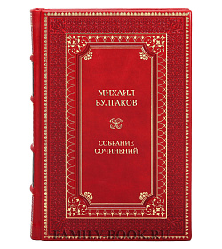 Коллекционные книги Михаил Булгаков Собрание сочинений в 10 томах подарочное издание в коже