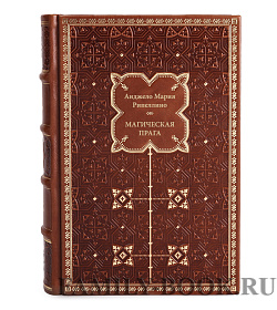 Книга Анджело Мария Рипеллино Магическая Прага подарочное издание в коже