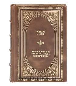 Эксклюзивная книга Жизнь и мнения Тристрама Шенди, джентльмена Лоренс Стерн подарочное издание в коже