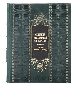 Коллекционная книга Семейный медицинский справочник доктора Мириам Стоппард подарочное издание в коже