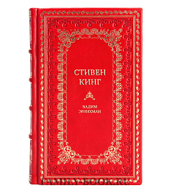 Коллекционная книга Стивен Кинг Вадим Эрлихман подарочное издание в коже