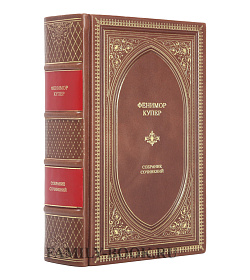 Подарочное издание Зверобой; Последний из могикан; Следопыт; Пионеры; Прерия Джеймс Фенимор Купер подарочное издание в коже