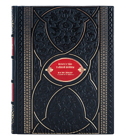 Коллекционная книга Искусство тайной войны Иосиф Линдер подарочное издание в коже