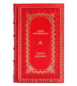 Элитная книга Дэвид Копперфильд Чарльз Диккенс  подарочное издание в коже