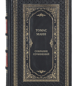 Элитные книги Томас Манн Собрание сочинений в 8 томах подарочное издание в коже