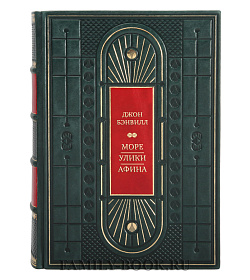 Подарочная книга Джон Бэнвилл Море. Улики. Афина подарочное издание в коже
