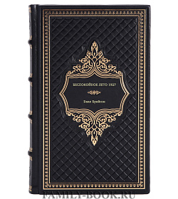 Книга Беспокойное лето 1927 Билл Брайсон подарочное издание в коже