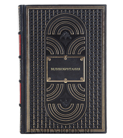 Книга Великобритания. Путеводитель подарочное издание в коже
