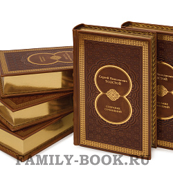 Эксклюзивные книги Сергей Толстой. Собрание сочинений в 6 книгах подарочное издание в коже