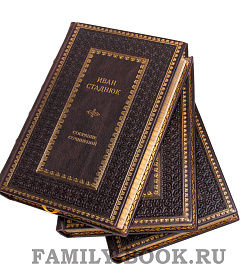 Элитные книги Иван Стаднюк. Собрание сочинений в 5 томах подарочное издание в коже