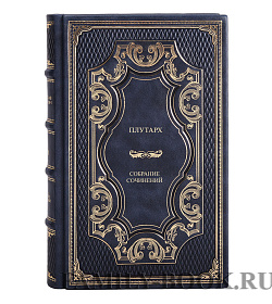 Коллекционные книги Плутарх Собрание сочинений из 2 книг подарочное издание в коже