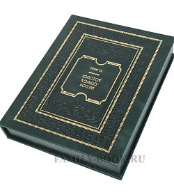 Подарочное издание Золотое кольцо России. Легенды древних городов Лукин Евгений подарочное издание в коже