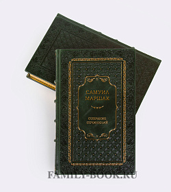 Подарочное издание книги Маршак Самуил. Собрание сочинений в 8 томах подарочное издание в коже